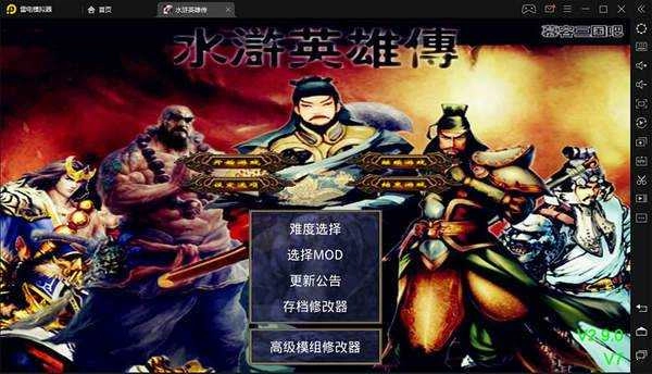 三国群英传2水浒英雄传(3)