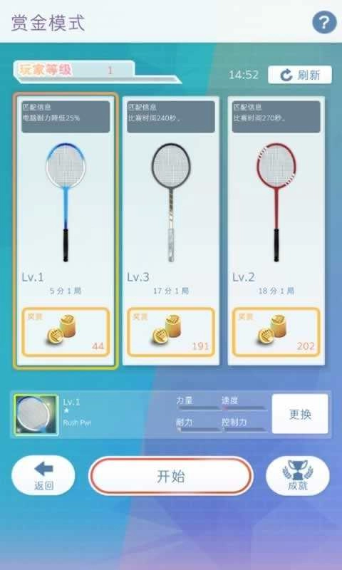 羽毛球汉化版截图4