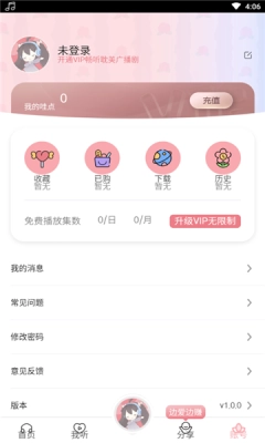 哇塞FM最新免费 截图1