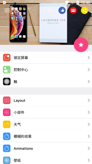 ioslauncher15安卓版图1