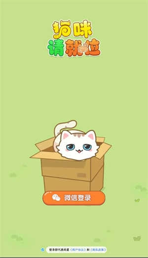 猫咪请就位图4
