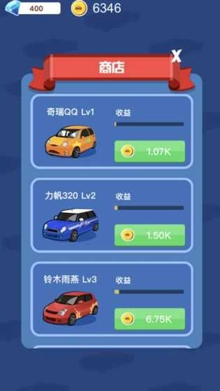 老司机发财记图3