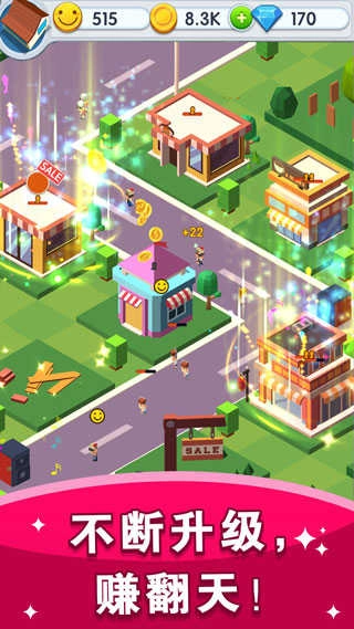 放置商业街图1