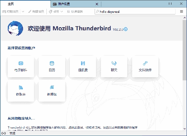 thunderbird 图2
