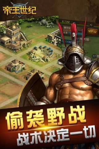 帝王世纪单机版图3