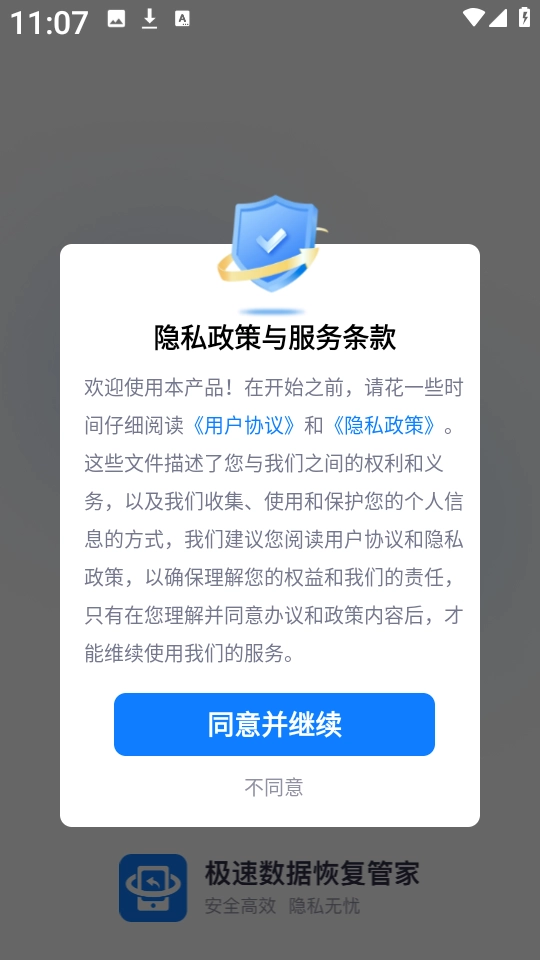 极速数据恢复管家 截图3