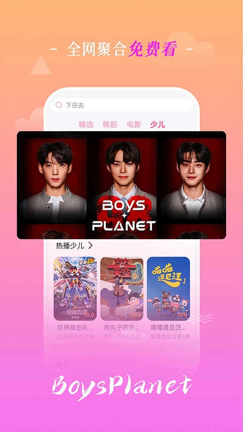 掌上追韩剧 最新免费版图2