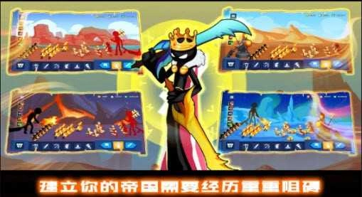 火柴人战争王权图1