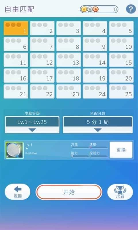 羽毛球汉化版截图3
