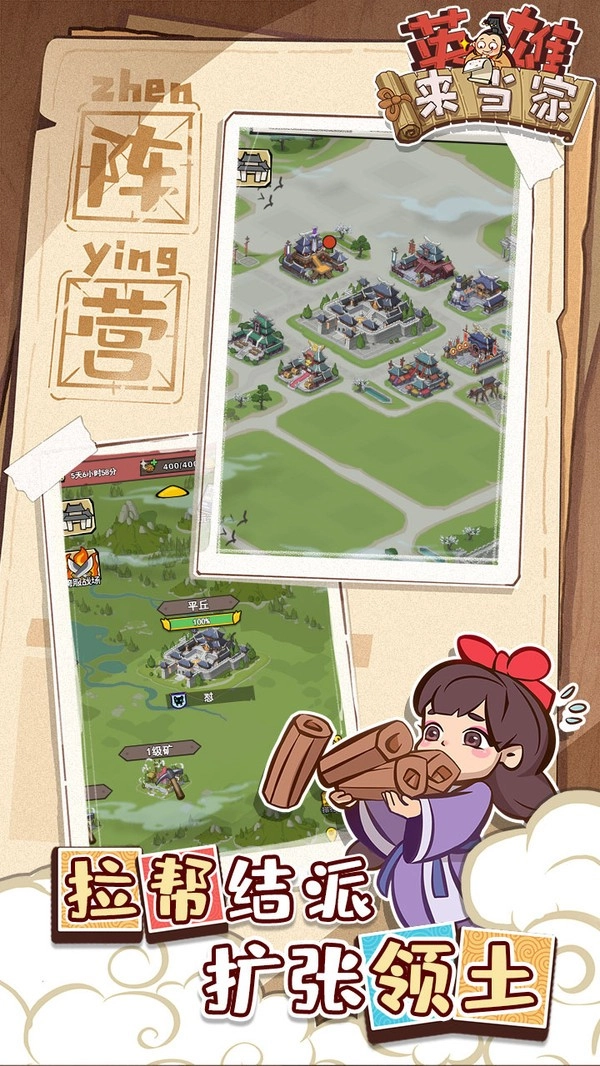 英雄来当家截图3