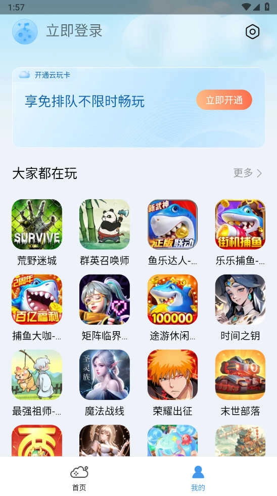 小米云游戏 (3)