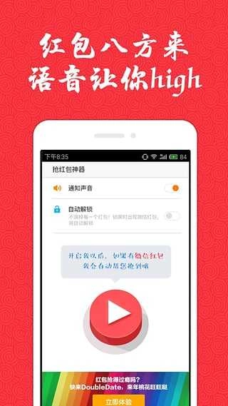 红包来了 截图3