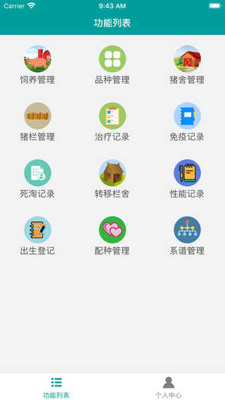 智慧猪场截图0