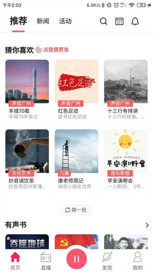花城FM 2