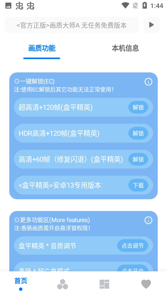画质大师A安卓版