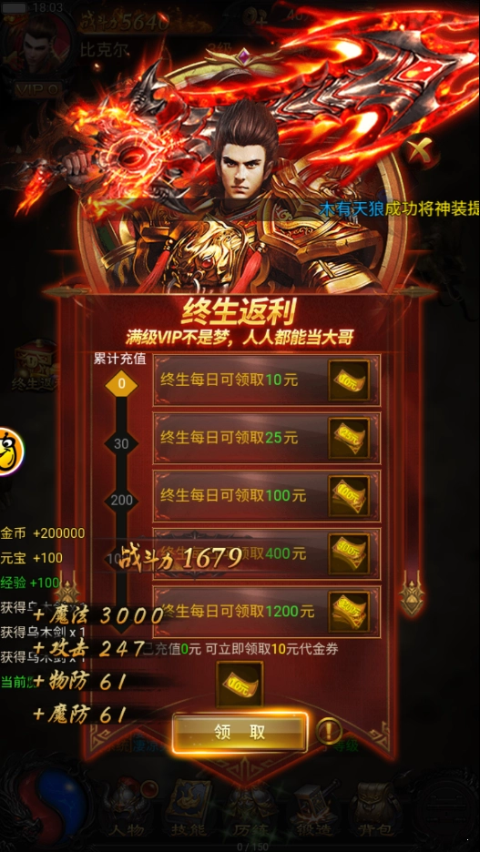 蓝月至尊福利版