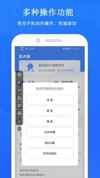 畅玩连点录屏器 图3