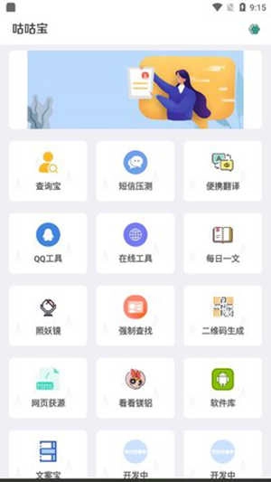 咕咕宝工具箱 图4