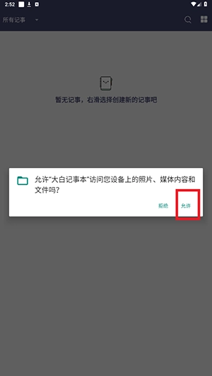 大白记事本最新版(1)