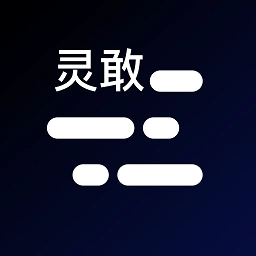 灵敢提词器 .2