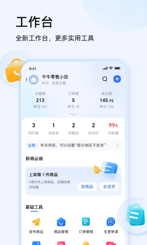 千牛卖家版图3