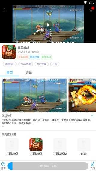 街机123游戏盒 .0