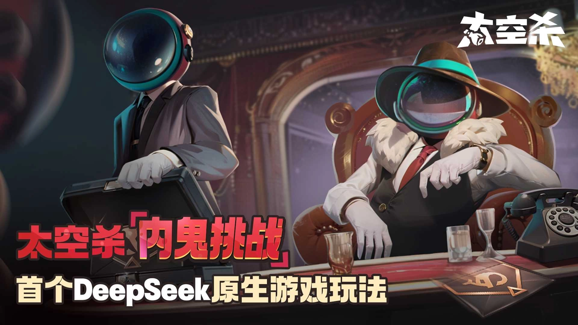 太空杀deepseek版图2