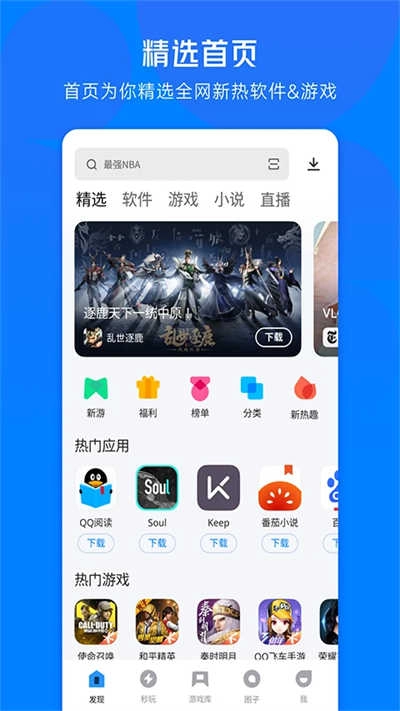 应用宝 图2