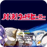 奥特曼mugen9