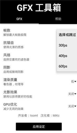 gfx工具箱专业版(1)