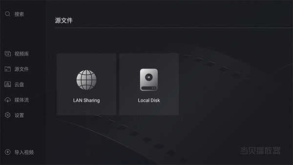 当贝播放器 截图2
