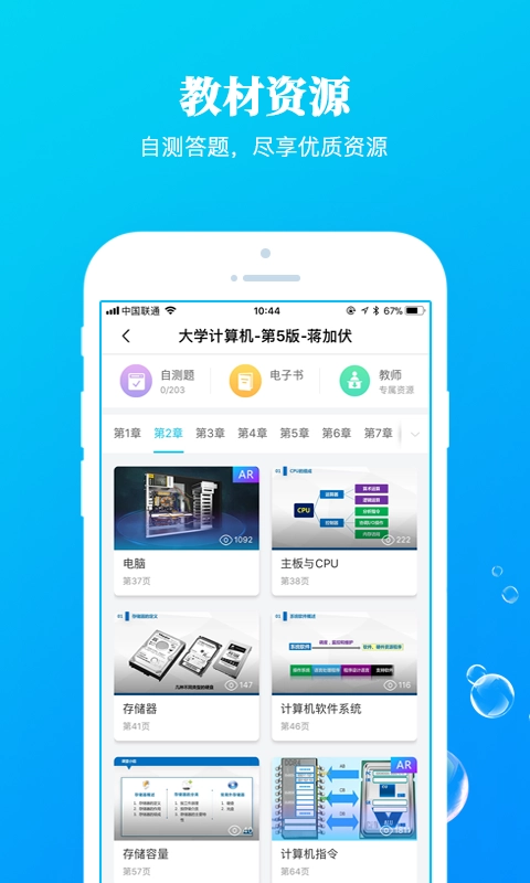 九斗教育客户端 5