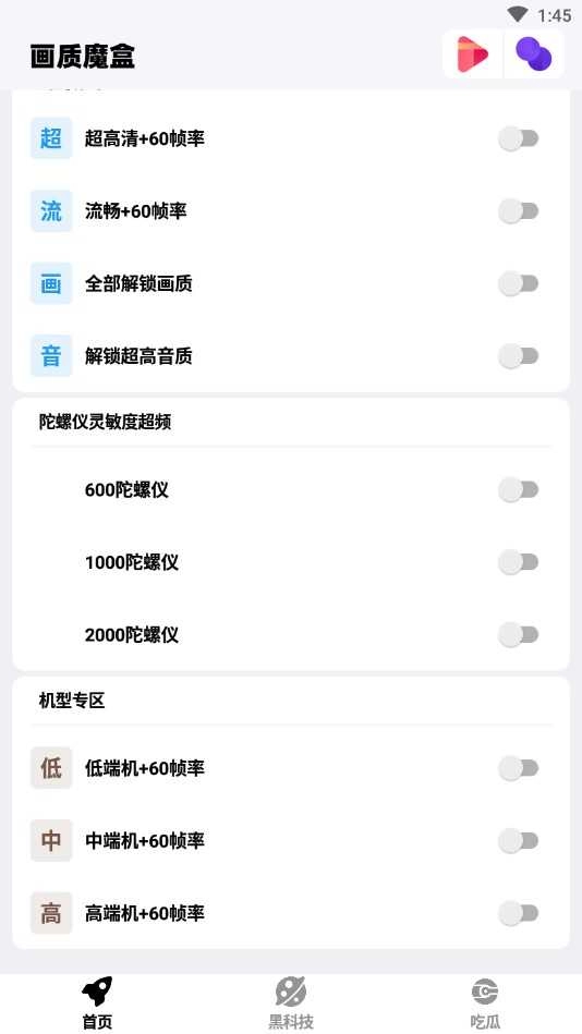 画质魔盒安卓版截图2