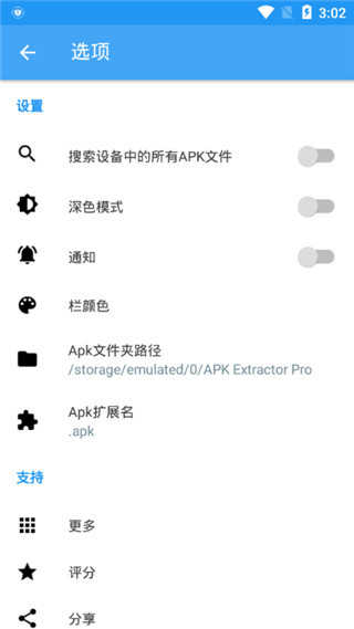 APK提取器免root (2)