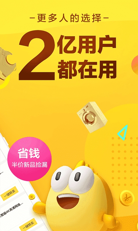 闲鱼二手平台 图4