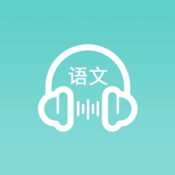 语文听写软件免费 .8