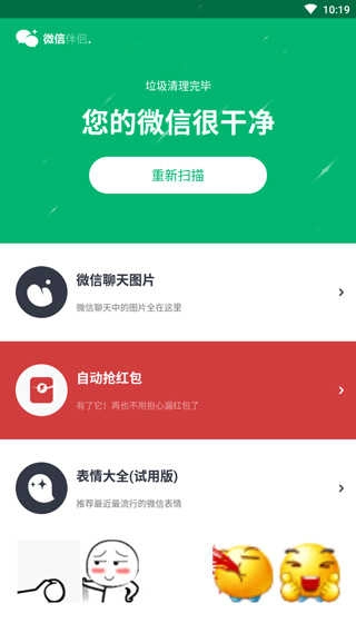 微信伴侣自动抢红包 (2)