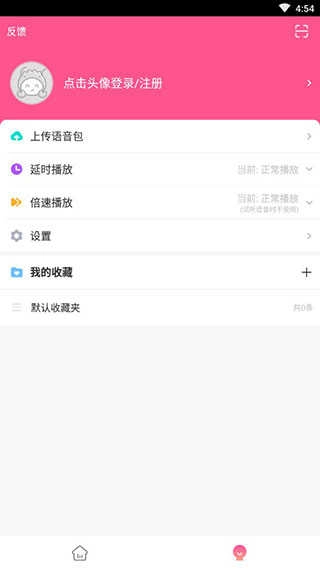 皮皮虾语音包 8.0图1