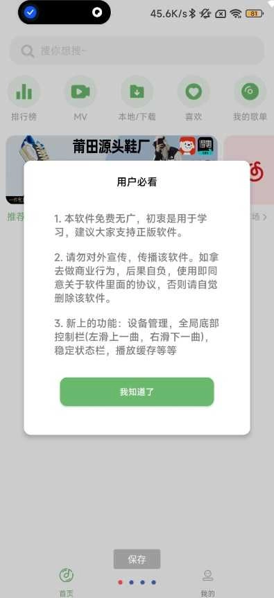 音悦纯净版图1