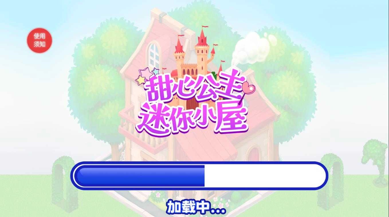 甜心公主迷你小屋图3