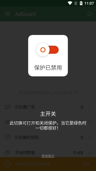 AdGuard免费 图3