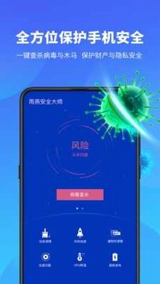 雨燕安全大师(APUS Security) 图1