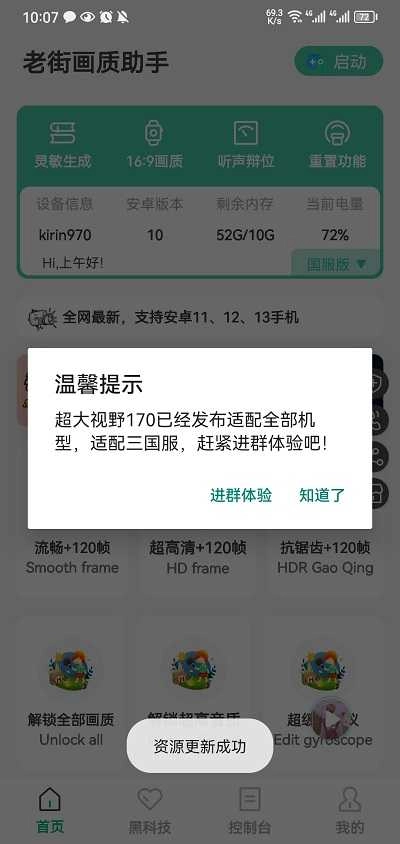 老街画质助手无任务版图1