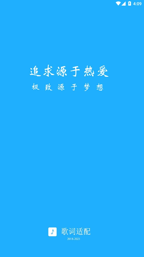 歌词适配清爽版图4