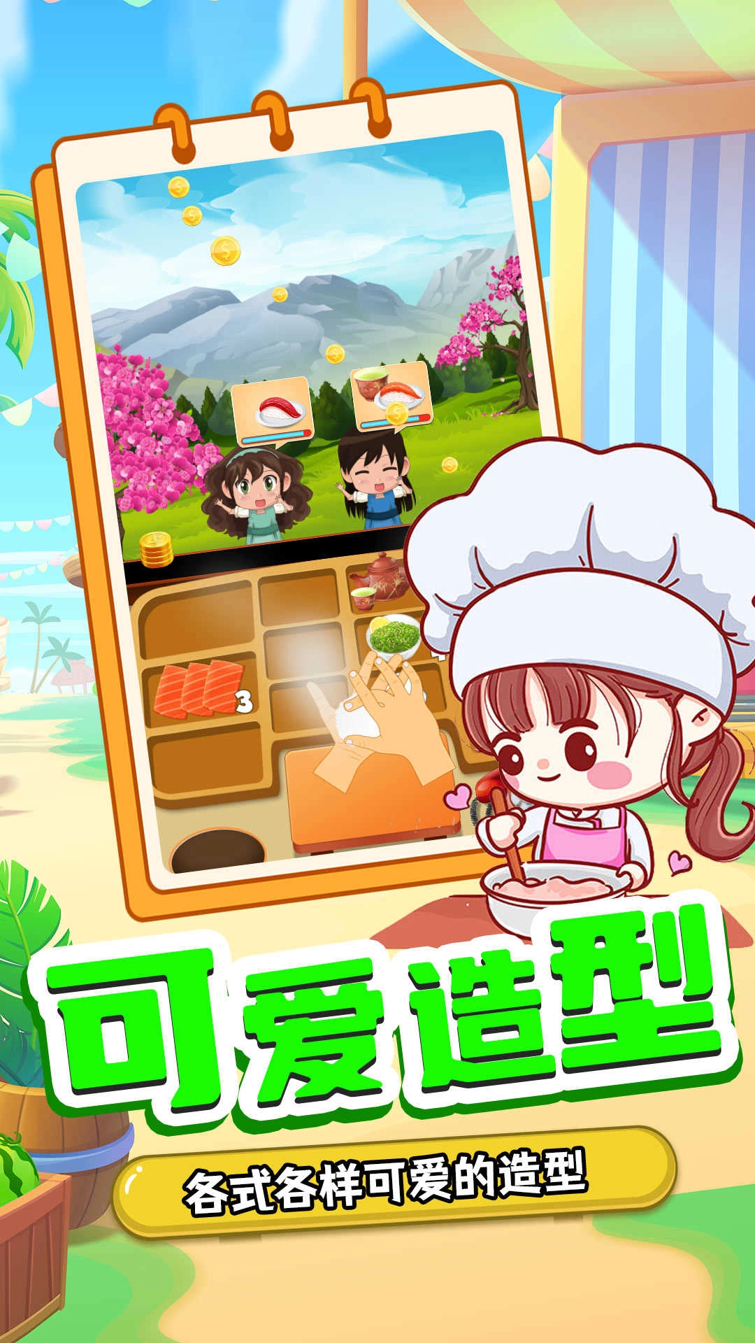 宝宝寿司料理厨房截图1