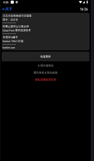 汉克米应用商店最新版图3