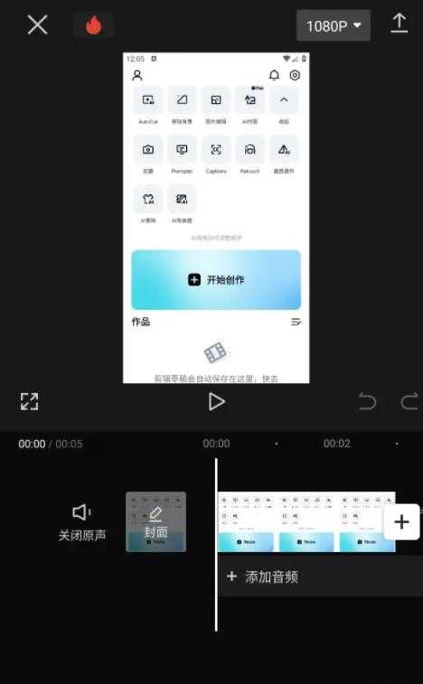 CapCut专业版(2)