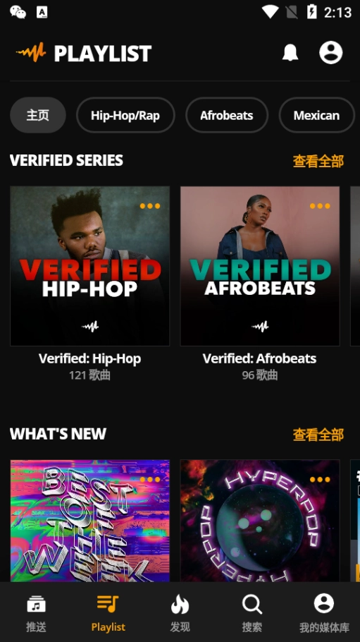 Audiomack 图2