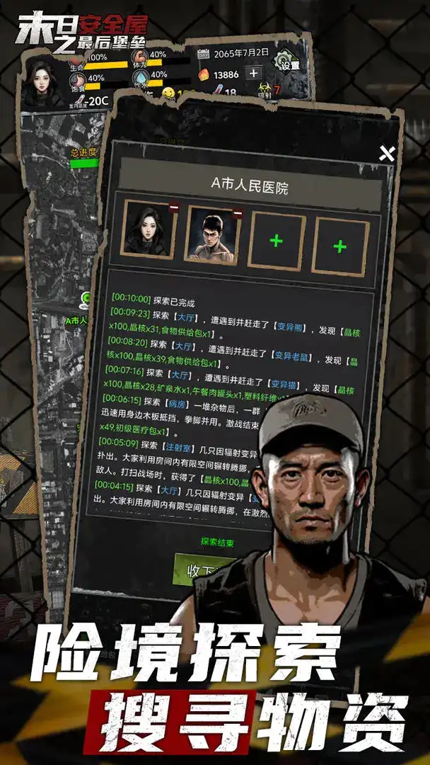 末日安全屋之最后堡垒图5