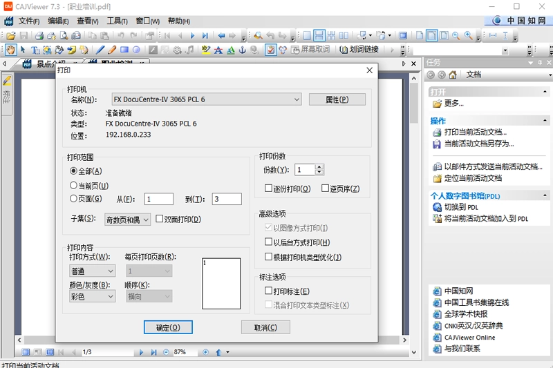 CAJViewer免费软件 